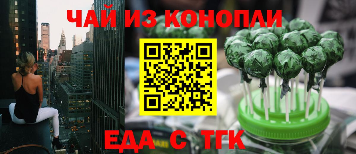 Еда ТГК марихуана Звенигород