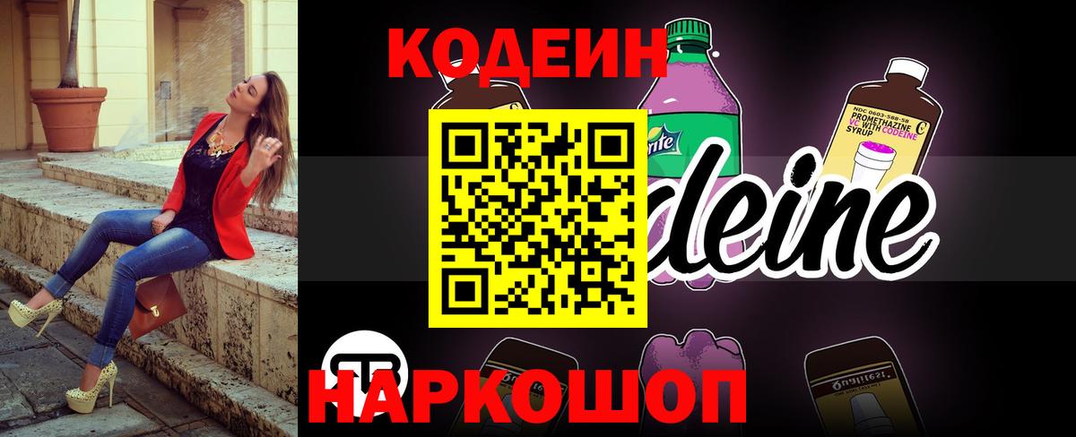 Codein напиток Lean (лин)  где найти   Вход с VPN  Звенигород  Кодеиновый сироп Lean напиток Lean (лин) 