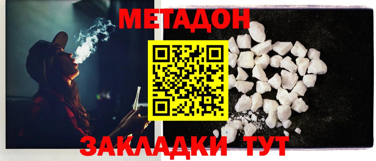 МЕТАДОН methadone  Вход с VPN  Звенигород  Метадон methadone 