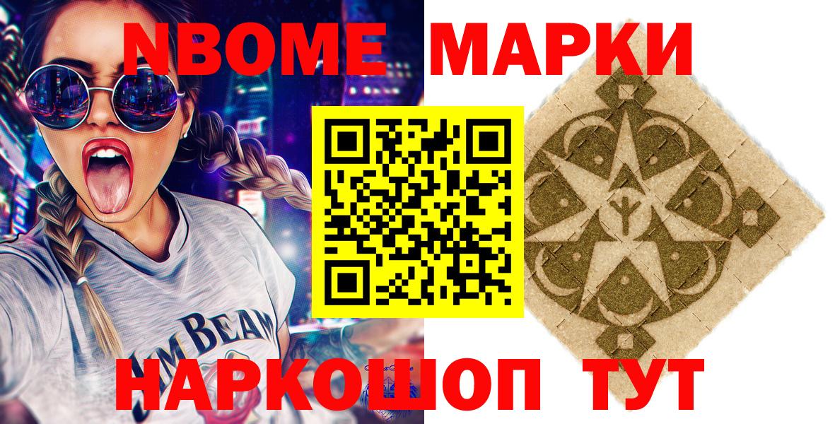 Звенигород  Марки 25I-NBOMe 1,5мг  Вход с VPN  Марки 25I-NBOMe 1,5мг 