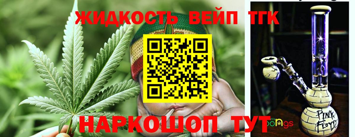 ТГК жижа  Дистиллят ТГК вейп с тгк  Звенигород  Вход с VPN 